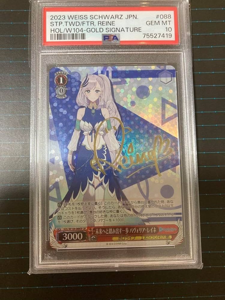PSA10 未来へと踏み出す一歩パヴォリア•レイネSP